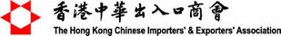 The Hong Kong Chinese Importers' & Exporters' Association